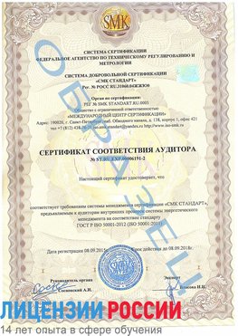 Образец сертификата соответствия аудитора №ST.RU.EXP.00006191-2 Тарасовский Сертификат ISO 50001